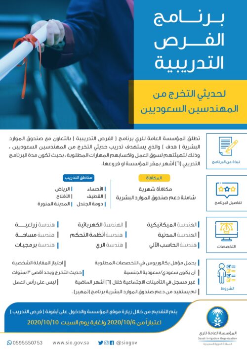 برنامج فرص تدريبية