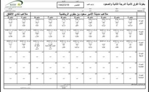 منافسات الاتحاد السعودي للتنس